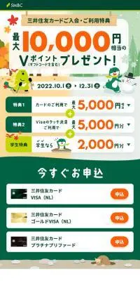 三井住友カードのLPデザイン（保険・金融・クレジット／グリーン系／かわいい系）スマホ版