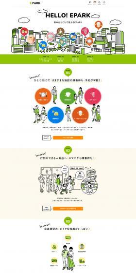 EPARK LP design (Reservations, Advance Sales, Tickets / Green tones / Cute style) PC version