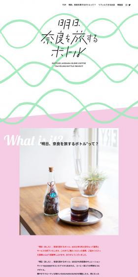 A bottle traveling to Nara tomorrow. LP design (Events, Campaigns, Experiences / Pink shades / Cute style) PC version
