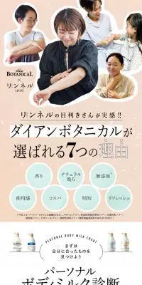 ダイアンボタニカルのLPデザイン（スキンケア・ボディケア・ヘアケア／ベージュ系／オーガニック系）スマホ版