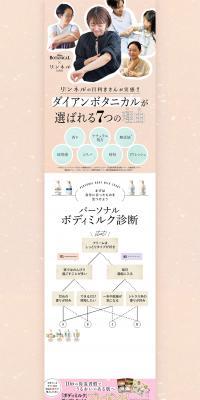 Diane Botanical LP design (Skincare, Bodycare, Haircare / Beige tones / Organic) PC version