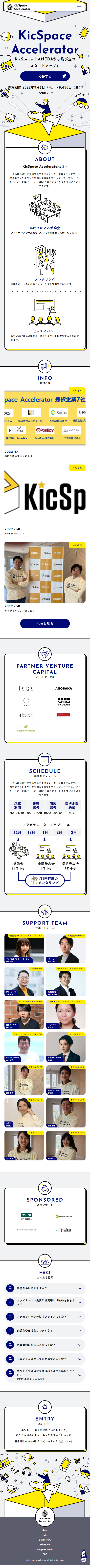 KicSpace AcceleratorのLPデザイン（企業・会社・お店／グレー系／マンガ・イラスト系）スマホ版