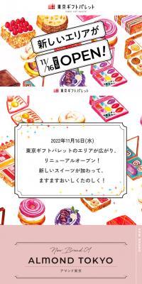 東京ギフトパレットのLPデザイン（イベント・キャンペーン・ギフト／ピンク系／かわいい系）スマホ版