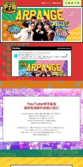 YouTube Koshien Spring 2023 LP design (Contests and competitions / Multi-color type / Cute style) PC version