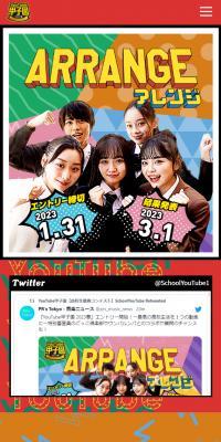 YouTube甲子園 2023春のLPデザイン（コンテスト・コンクール／カラフル系／かわいい系）スマホ版