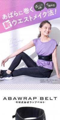 Imamura-style Abdominal Wrap Belt LP design (Women's fashion / Purples / Cute style) PC version