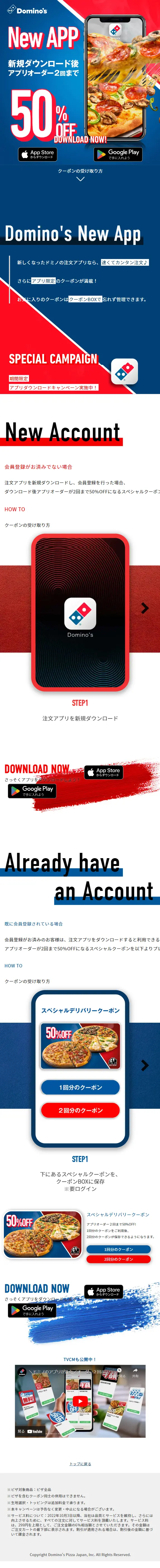 ドミノ・ピザ注文アプリのLPデザイン（デザイン・アプリ・システム／ブルー系／信頼・安心系）スマホ版