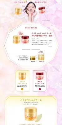 AQUA LABEL スペシャルジェルクリーム限定デザイン登場のLPデザイン（スキンケア・ボディケア・ヘアケア／イエロー系／キレイ系）PC版