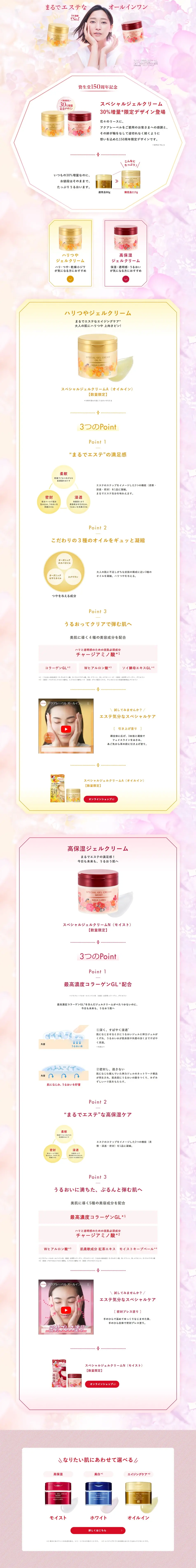 AQUA LABEL スペシャルジェルクリーム限定デザイン登場のLPデザイン（スキンケア・ボディケア・ヘアケア／イエロー系／キレイ系）PC版