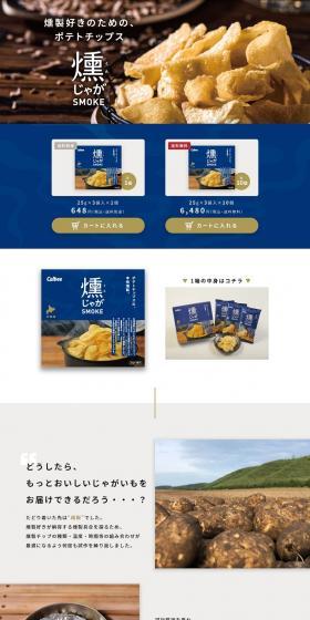Smoked Potato LP design (Snack foods, gum, and candy / Shades of blue / Simple) PC version
