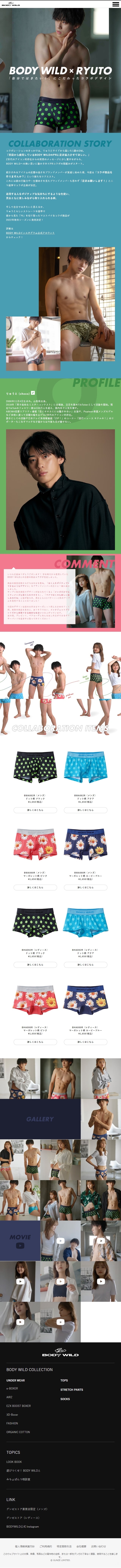 BODYWILD x RYUTO LP design (Underwear and Nightwear / Multi-color type / Simple) Mobile version