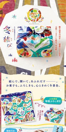 Winter Knot LP design (Japanese sweets / Multi-color type / Cute style) PC version