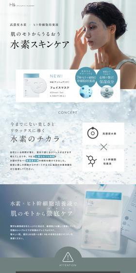 Hydrogen Face Mask H& LP design (Skincare, Bodycare, Haircare / Shades of blue / Simple) PC version