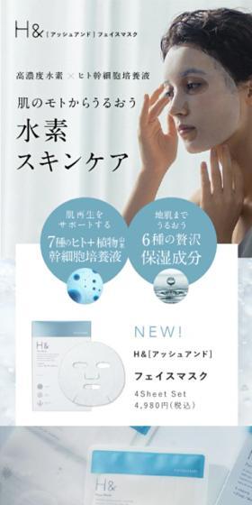 水素フェイスマスク H&のLPデザイン（スキンケア・ボディケア・ヘアケア／ブルー系／シンプル系）スマホ版