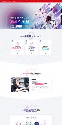 Advantages of a 4-year program / Tokyo Design Technology Center Professional Training College LP design (school / Purples / Arts) PC version