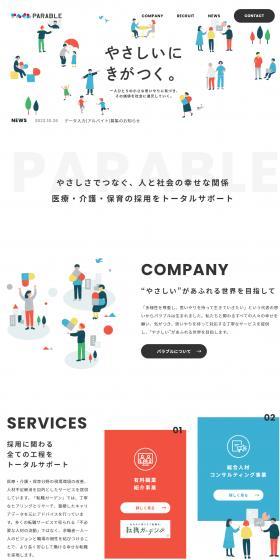 Parable Co., Ltd. LP design (Businesses, companies, stores / White-based / Manga) PC version