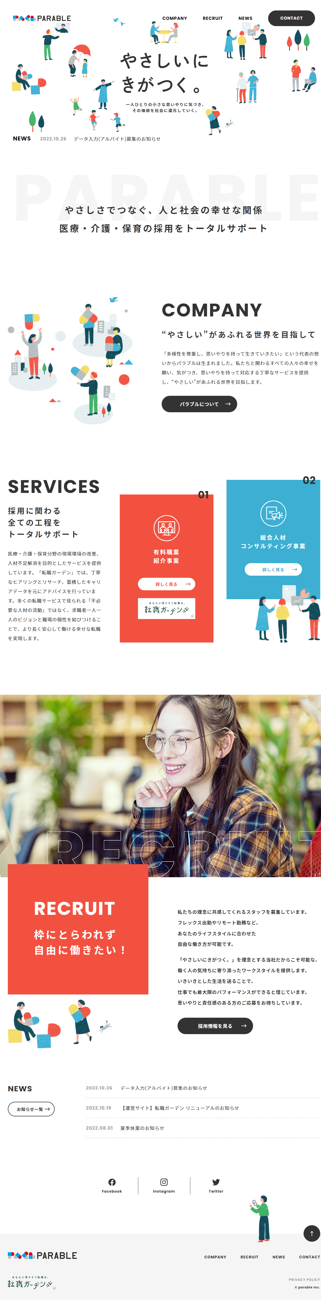 株式会社パラブルのLPデザイン（企業・会社・お店／ホワイト系／マンガ・イラスト系）PC版