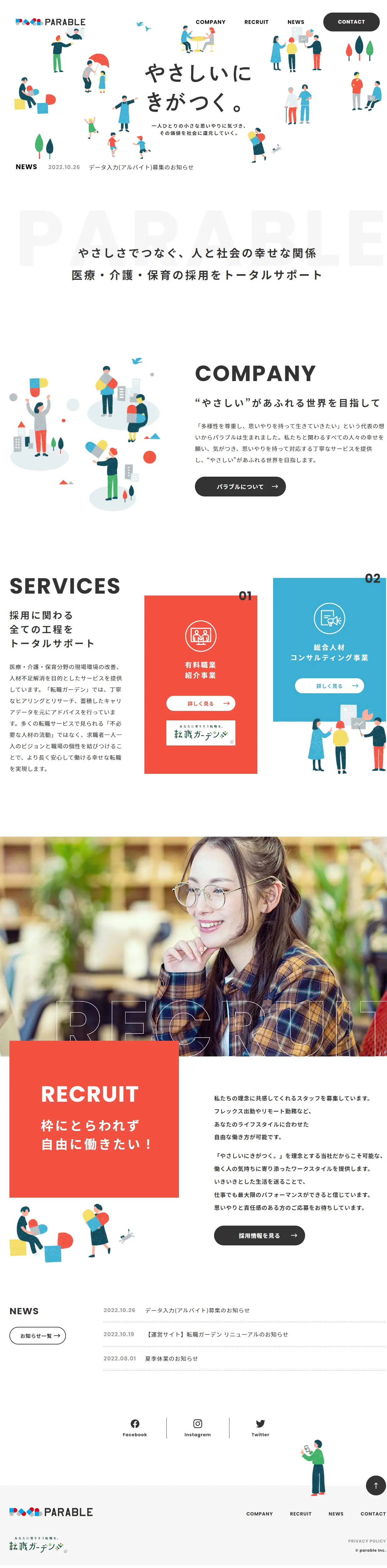 株式会社パラブルのLPデザイン（企業・会社・お店／ホワイト系／マンガ・イラスト系）PC版