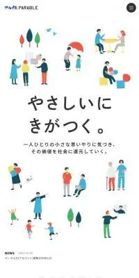 株式会社パラブルのLPデザイン（企業・会社・お店／ホワイト系／マンガ・イラスト系）スマホ版