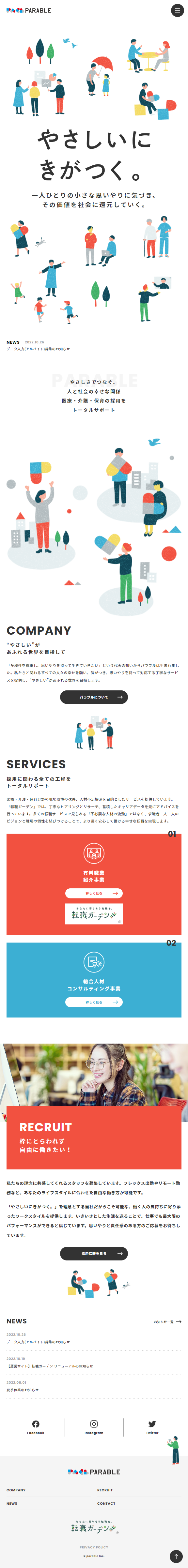 株式会社パラブルのLPデザイン（企業・会社・お店／ホワイト系／マンガ・イラスト系）スマホ版