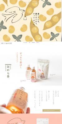 つきじおから茶のLPデザイン（お茶・紅茶・珈琲／ピンク系／和風系）PC版