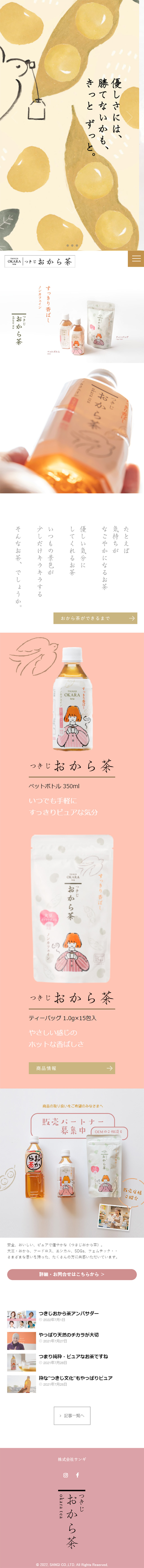 Tsukiji Okara Tea LP design (Green Tea, Black Tea, and Coffee / Pink shades / Japanese style) Mobile version