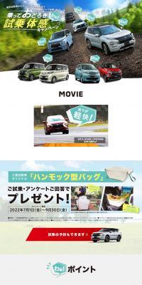 乗っておどろき！わぉ！試乗体感キャンペーンのLPデザイン（イベント・キャンペーン・体験／ホワイト系／シンプル系）PC版