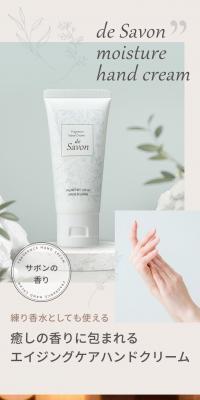 Du Sabon Moisture Hand Cream LP design (Skincare, Bodycare, Haircare / Beige tones / Simple) PC version
