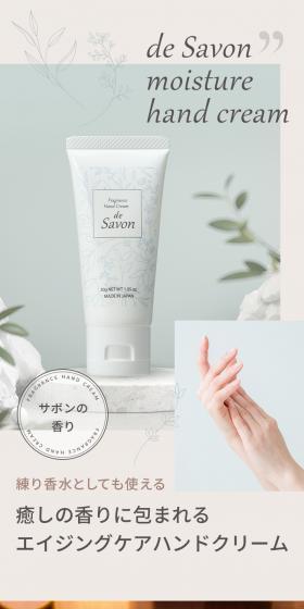 Du Sabon Moisture Hand Cream LP design (Skincare, Bodycare, Haircare / Beige tones / Simple) PC version
