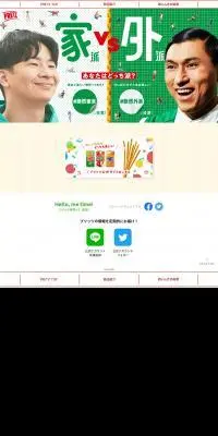 プリッツ断然家派vs断然外派のLPデザイン（スナック・ガム・あめ・グミ／グリーン系／にぎやか系）PC版