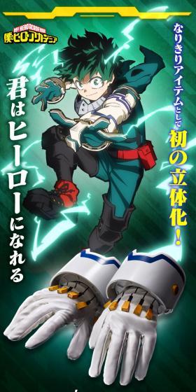 僕のヒーローアカデミア　デクのグローブ -FULL SET VERSION-のLPデザイン（玩具・ホビー・フィギュア／グリーン系／かっこいい系）PC版