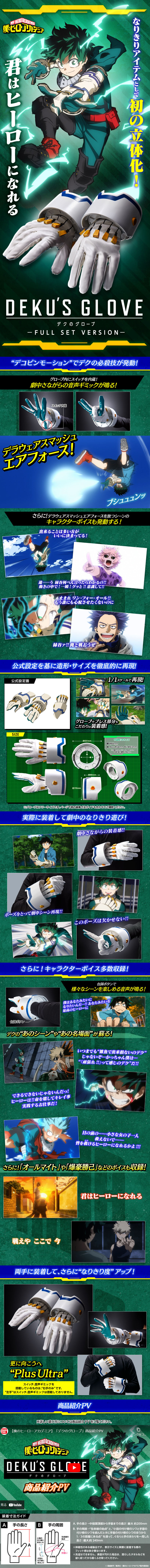 My Hero Academia Deku's Glove -FULL SET VERSION- LP design (Toys, Hobbies & Figures / Green tones / Cool style) PC version