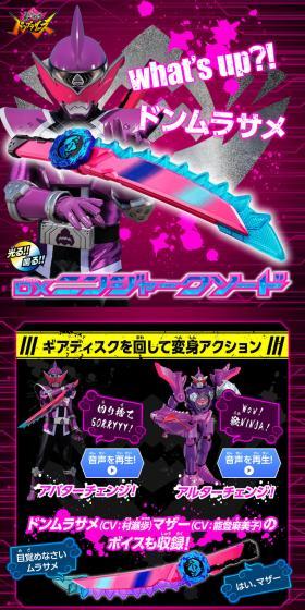 Boutarou Sentai Donbrothers DX Ninjark Sword LP design (Toys, Hobbies & Figures / Pink shades / Lively type) PC version