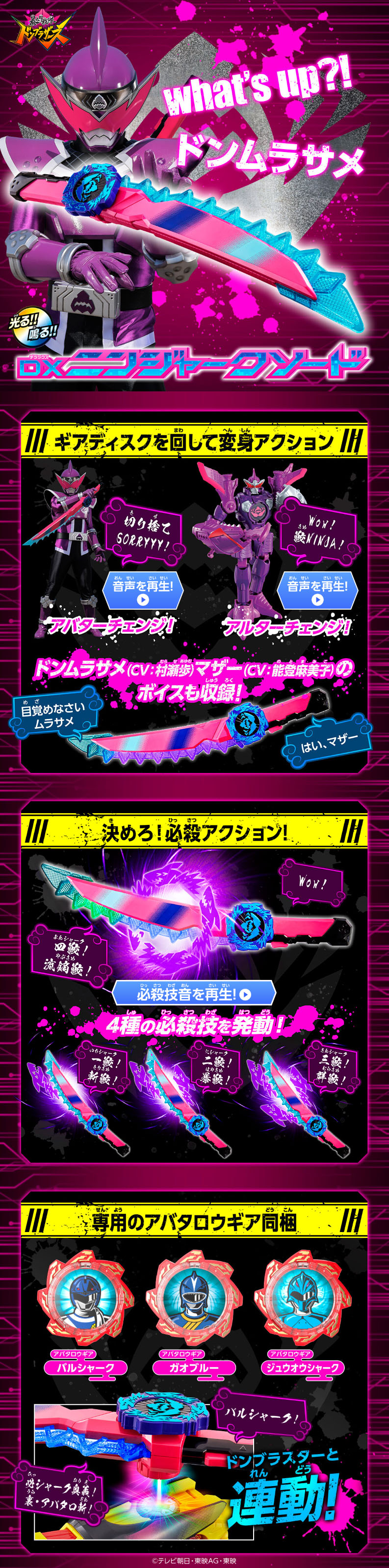 暴太郎戦隊ドンブラザーズ　DXニンジャークソードのLPデザイン（玩具・ホビー・フィギュア／ピンク系／にぎやか系）PC版