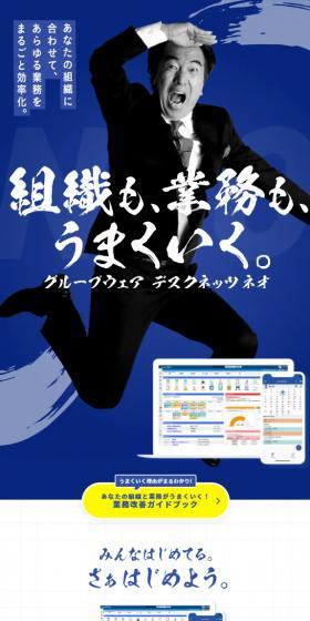 desknets NEOのLPデザイン（デザイン・アプリ・システム／ブルー系／かっこいい系）スマホ版