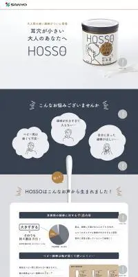 HOSSOのLPデザイン（キッチン・バス用品／ホワイト系／シンプル系）PC版