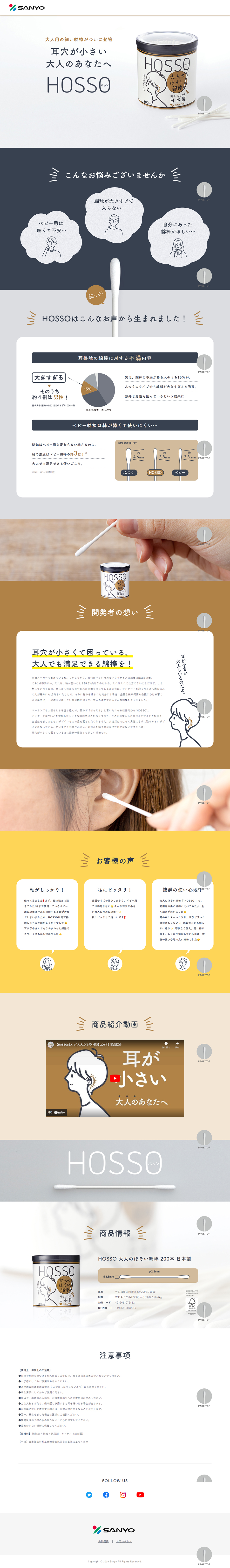 HOSSOのLPデザイン（キッチン・バス用品／ホワイト系／シンプル系）PC版