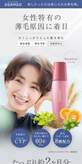 DERMEDのLPデザイン（スキンケア・ボディケア・ヘアケア／ブルー系／シンプル系）スマホ版