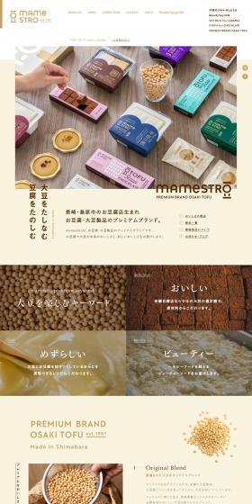 mameSTROのLPデザイン（豆・豆加工品／ベージュ系／健康・癒し系）PC版