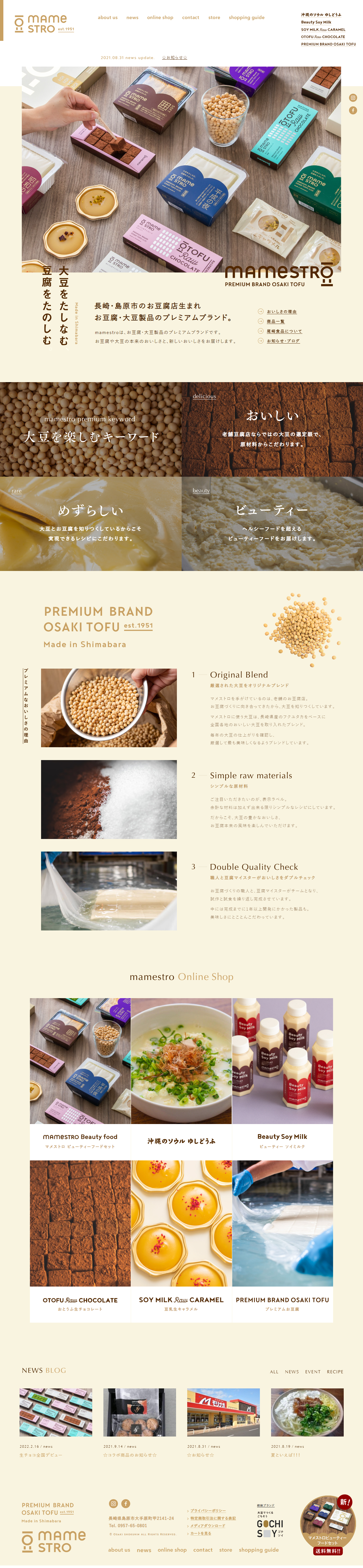 mameSTROのLPデザイン（豆・豆加工品／ベージュ系／健康・癒し系）PC版
