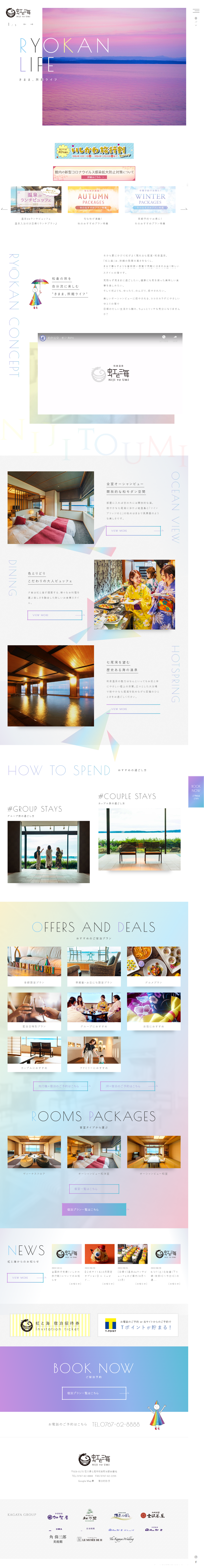 Wakura Onsen Rainbow and Sea LP design (Domestic and international travel / Multi-color type / Simple) PC version
