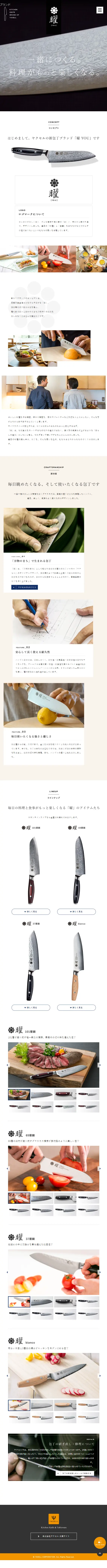 曜のLPデザイン（キッチン・バス用品／ブラック系／和風系）スマホ版