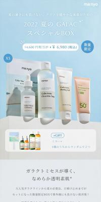 2022 Summer GALAC Special Box LP design (Skincare, Bodycare, Haircare / Shades of blue / Simple) PC version