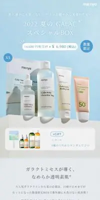 2022 夏のGALAC スペシャルBOXのLPデザイン（スキンケア・ボディケア・ヘアケア／ブルー系／シンプル系）PC版