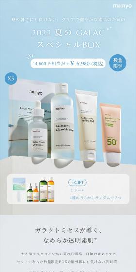 2022 Summer GALAC Special Box LP design (Skincare, Bodycare, Haircare / Shades of blue / Simple) PC version