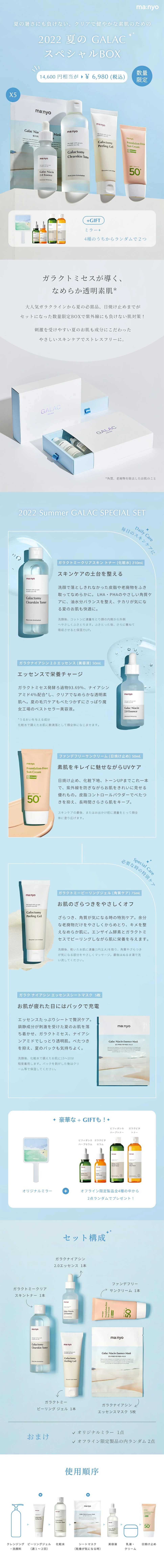 2022 Summer GALAC Special Box LP design (Skincare, Bodycare, Haircare / Shades of blue / Simple) PC version