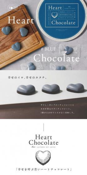 Happiness-bringing blue heart two-layered chocolate LP design (Western confectionery / Shades of blue / Simple) PC version