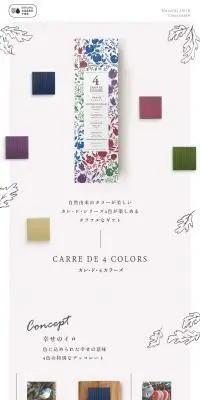 CARRE DE 4 COLORSのLPデザイン（洋菓子／ホワイト系／シンプル系）PC版