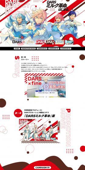 「DARS」と『fine』コラボレーションのLPデザイン（イベント・キャンペーン・ギフト／ホワイト系／にぎやか系）PC版