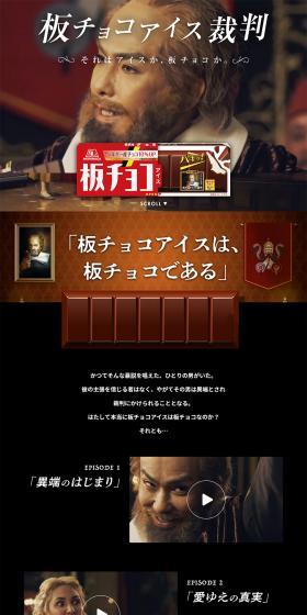 板チョコアイス裁判のLPデザイン（洋菓子／ブラック系／信頼・安心系）PC版